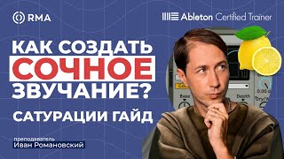 САТУРАЦИЯ: Полный гайд