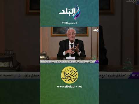 ربي زدني علما شوف أعراض نشاط الغدة الدرقية مع د حسام موافي