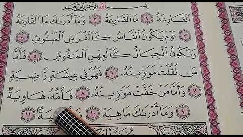 سورة القارعة تعليم القرآن صوت جميل جدًا مع الترديد ارح سمعك تلاوة هادئة Learn Quran for Children