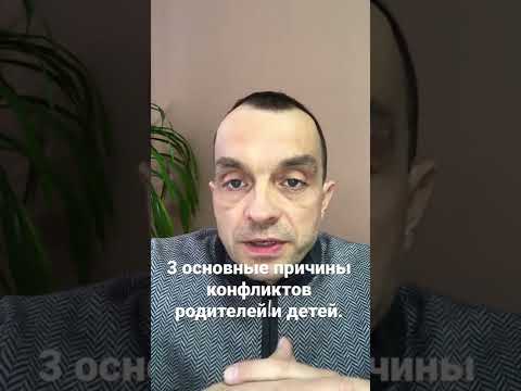 3 основные причины конфликтов родителей и детей.