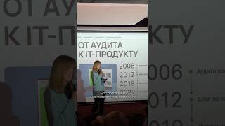 IT продукт🔥#конференция #выступление #недвижимость #ипотека #it #ит #новостройки #новостройка