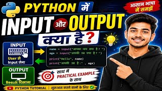 Python Input() और Print() Function आसान भाषा में | #Python #PythonTutorial #PythonHindi #InputOutput