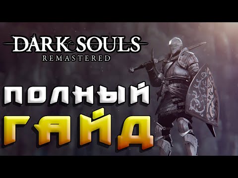 Video: Ujian Rangkaian Dark Souls Remastered Memberi Tumpuan Kepada Xbox One X