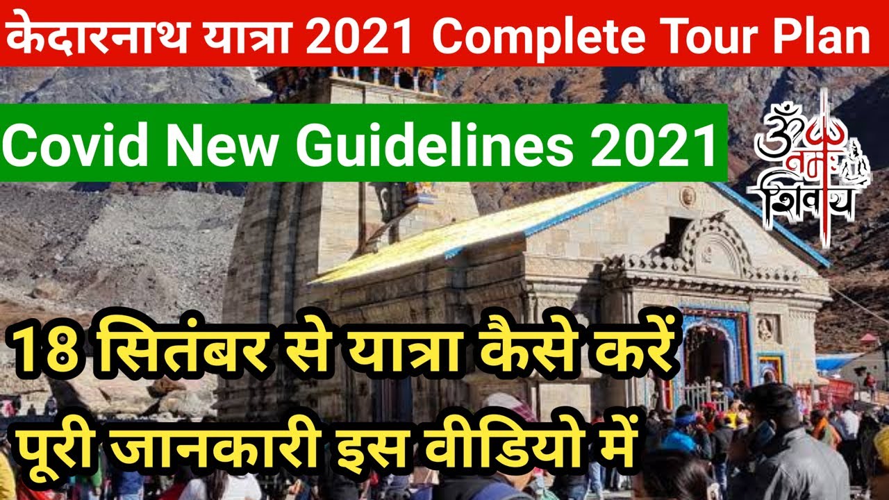 Kedarnath Yatra 2021 Covid Guidelines | Kedarnath Yatra Tour Plan | char dham Yatra 2021 Latest