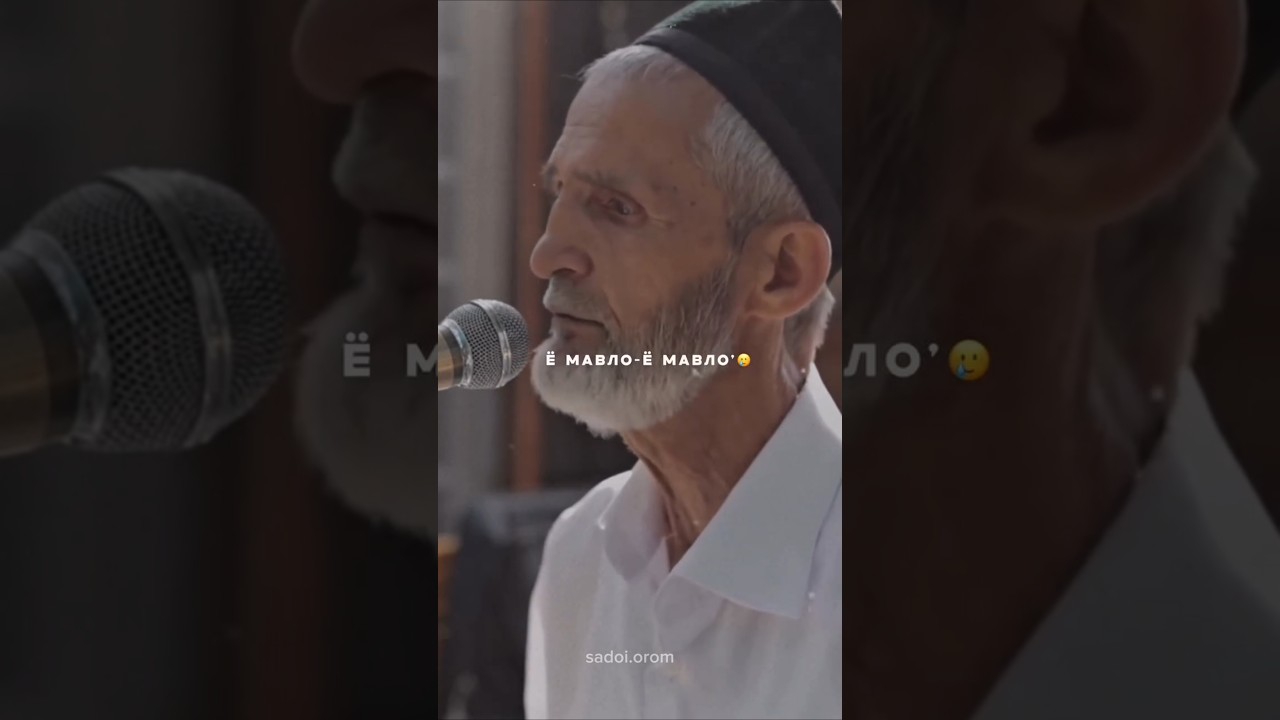 Ё МАВЛО Ё МАВЛО- EY ROBIM EY EGAM