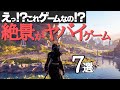 【神風景】最も景色が綺麗なゲーム7選【ニンテンドースイッチ/PS4】