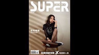 SUPER COVER | 欧阳娜娜 Nana Ouyang