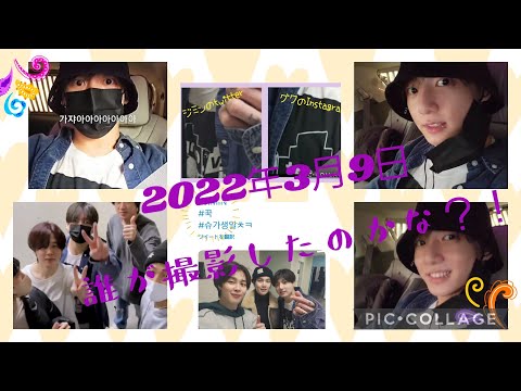 グクの素敵な笑顔を撮影したのは？？～2022年3月9日～