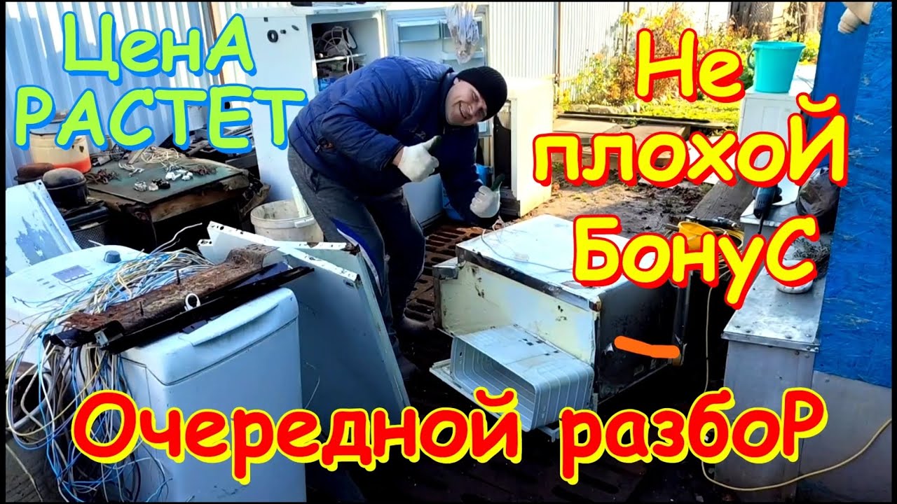 Медный Клондайк в холодильнике. Разбор металлолома на черные и цветные металлы.