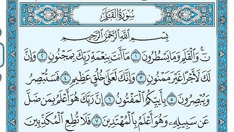 سورة القلم مكتوبة / ناصر القطامي - Surat Al Qalam written / Nasser Al-Qatami