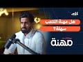 من لاعب كرة قدم إلى مستثمر ورجل أعمال مع سعد الحارثي بودكاست مهنة