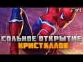 СОЛЬНОЕ ОТКРЫТИЕ АКА!!! | Открытие Кристаллов в Marvel Contest of Champions