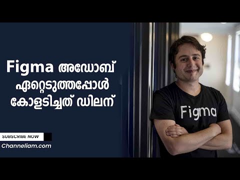 ഫിഗ്മയെ അഡോബ് ഏറ്റെടുത്തപ്പോൾ  ഡിലൻ ഫീൽഡിന് എന്തു കിട്ടി?