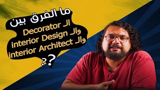 Know the Difference Between an Interior Decorator, Interior Designer, and Interior Architect