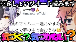 過去の自分のきしょいツイートを本人に言い続けたらまぜ太は気付くのかドッキリwww フォートナイト Youtube
