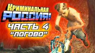 СТРАШНАЯ ИСТОРИЯ МАНЬЯКА ОЛЕГА ДИБРОВА. ЧАСТЬ 4 - GTA: КРИМИНАЛЬНАЯ РОССИЯ (CRMP)