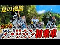 【旅】バイク3台!たつき初のアメリカンで茨城の夏を堪能ツーリング!