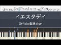 Official髭男dism「イエスタデイ」- フル〈ピアノ楽譜〉