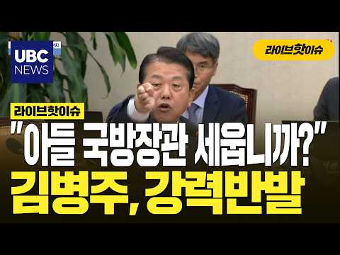 "This is going too far": Hearing erupts over son's military service record… Kim Seong-hoe asks, "...