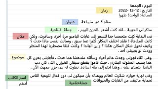 أسهل طريقة كتابة مذكرات يومية .. الصف السادس الابتدائي المنهج الجديد  الترم الأول 2024