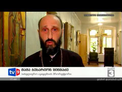 ახალი 3 | საეკლესიო ახალი წელი | 14.09.12