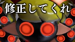 運営さんコイツだけは修正してください。お願いします【スプラトゥーン3】