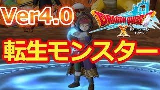 メモ 転生モンスターの落とす宝珠 ドラクエ10 転生 宝珠 一覧