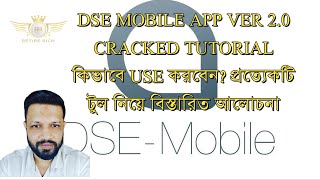 DHAKA STOCK EXCHANGE | DSE MOBILE APP VERSION 2.0 | প্রত্যেকটি টুল নিয়ে বিস্তারিত আলোচনা screenshot 5