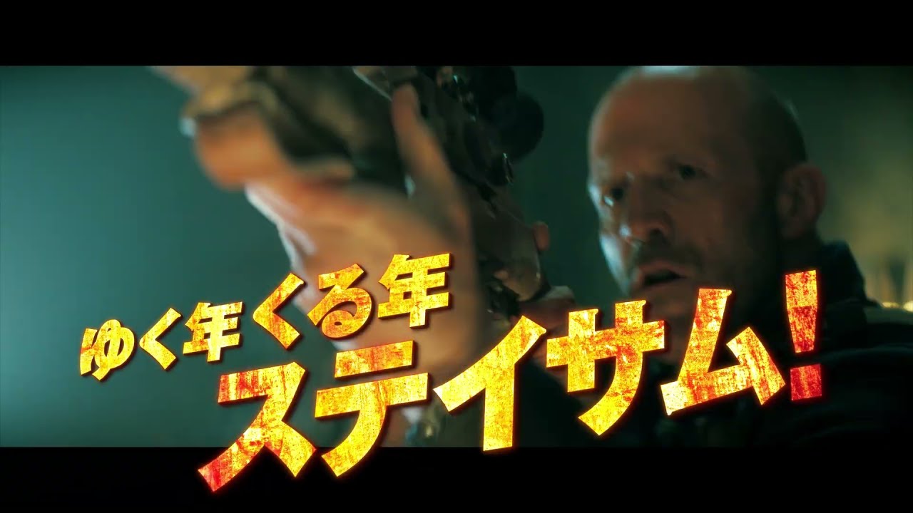 ワーキングマン』入プレは“ジェイソン・ステイ札ステッカー”に決定