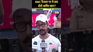 Tata Mumbai Marathon 2026 में पहुंचे Aamir Khan, BMC Result पर किया React