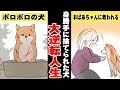 使い物にならないと神社に捨てられた柴犬… → あるおばあちゃんとの出会いで人生大逆転した結果＜ マンガ動画 ＞