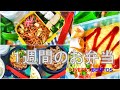 【1.2Lデカ弁当】最後のお弁当は息子リクエスト｜高校生男子弁当 ｜This is the end of 18 years of making lunch boxes.