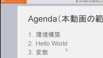 【PHP】基本文法【第1回】
