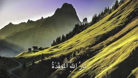 سورة الهمزة (١٠٤)، ماهر المعيقلي/Surat al-Humazah (104), Maher Al-Muaiqly