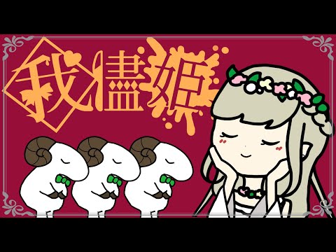 我儘姫 ／ covered by サラ・ソフィーリア【歌ってみた】