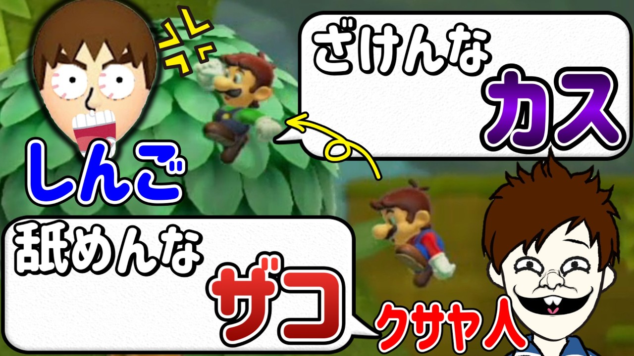 マリカ実狂者のしんごにマリメの実力みせつけてやったｗｗｗ【マリオメーカー2/マリメ2】