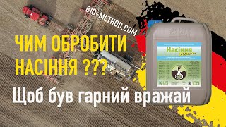 ПОТРІБНА ОБРОБКА НАСІННЯ ПЕРЕД ПОСІВОМ У ГРУНТ?