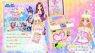 アイカツオンパレード！】カードを買う3弾108枚 ピックアップアイカツ