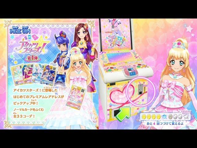 アイカツフレンズ　４弾　レア　アイカツオンパレード　ドリームストーリ　スターズ アイカツオンパレード！】ドリームストーリー1弾 アイカツスターズ