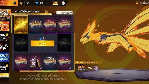 สุ่มสกายวิงจิ้งจอกเก้าหาง🦊300เพรชได้อะไีรบ้าง💎? (Free Fire)🔥