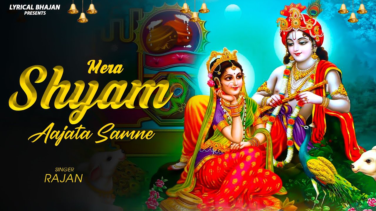 Mera Shyam Aa Jata Mere Samne    Rajan  Lyrical Video  Krishan Bhajan 2022 New Bhajan