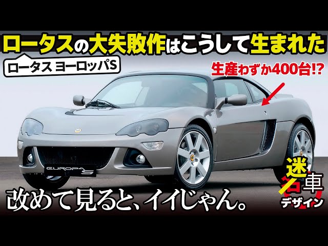Actually, this is the last Pure Lotus! [Lotus Europa S] If you