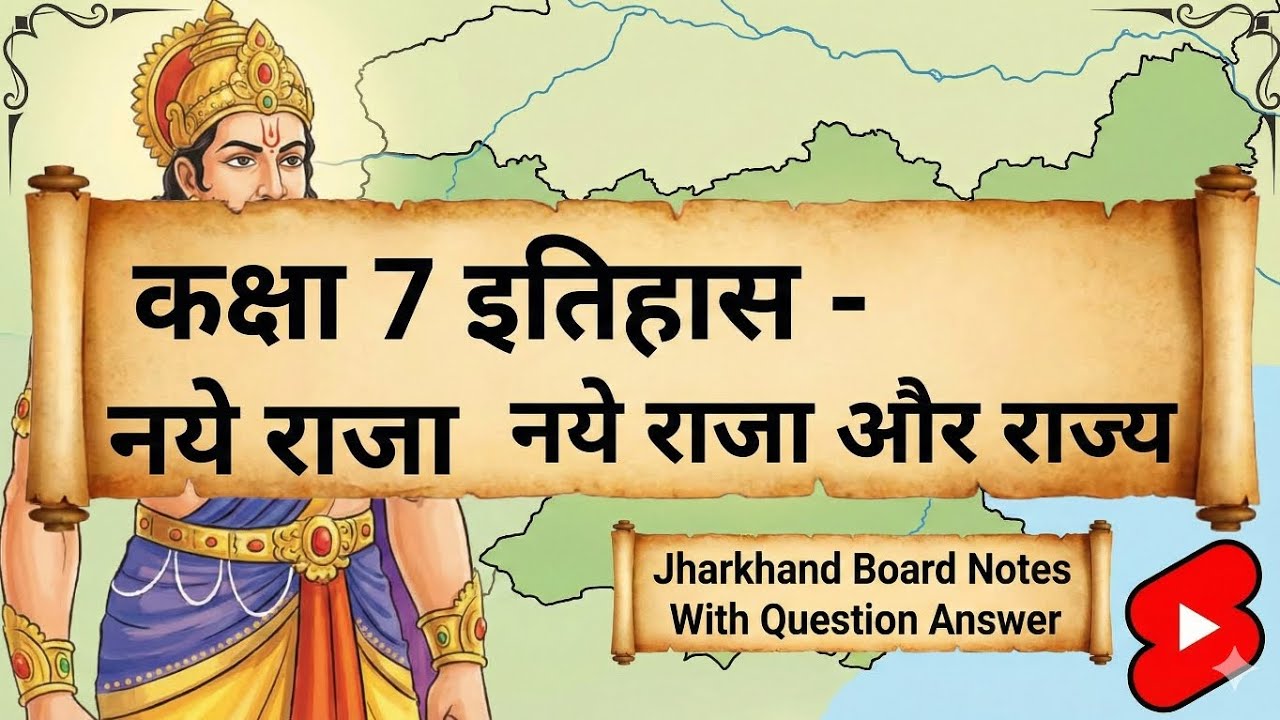 Class 7 History Chapter 2: Naye Raja Aur Rajya (नये राजा और राज्य) | Question Answer & Notes