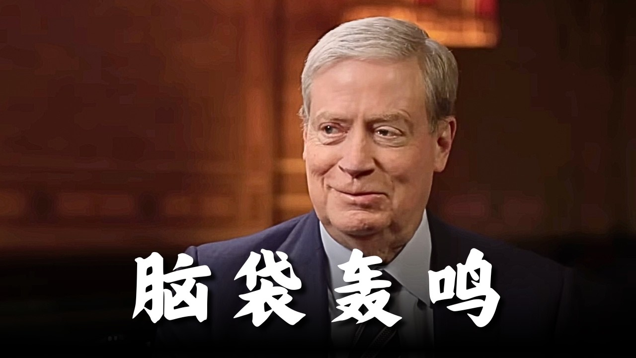 金融传奇30年经验复盘...看完后最上头的一次（Stan Druckenmiller）