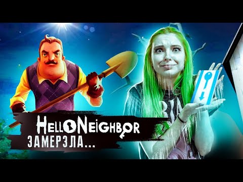 Видео: СЕКРЕТНЫЙ КЛЮЧ В ХОЛОДИЛЬНИКЕ! ► ПРИВЕТ СОСЕД ► Hello Neighbor Полное прохождение