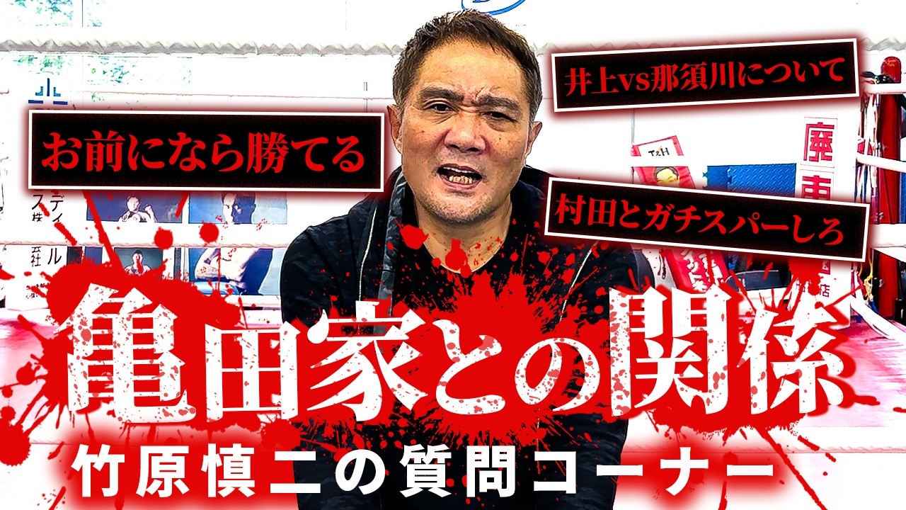 【ジムに来い】舐めた視聴者からの挑戦状に竹原の怒り爆発!?NGなしで質問答えます!