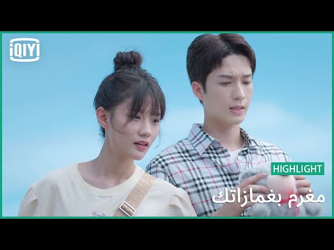 قواعد اللعبة مغرم بغمازاتك الحلقة 15 IQiyi Arabic