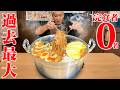 【大食い】過去最大!?福島県で見つけた超巨大ラーメンに挑戦!【麺や飯や 仁】【武士飯】