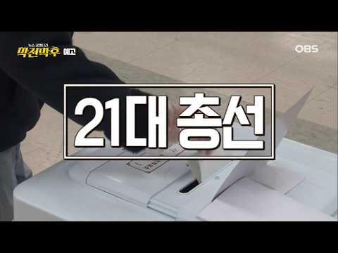 [예고] 4.15 총선 결과 해부! 4월 16일 방송  (ง •̀_•́)ง