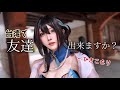 ぼっちコスプレイヤーが台湾で友達作ろうとした結果【崩壊スターレイル】【ルアン•メェイ】